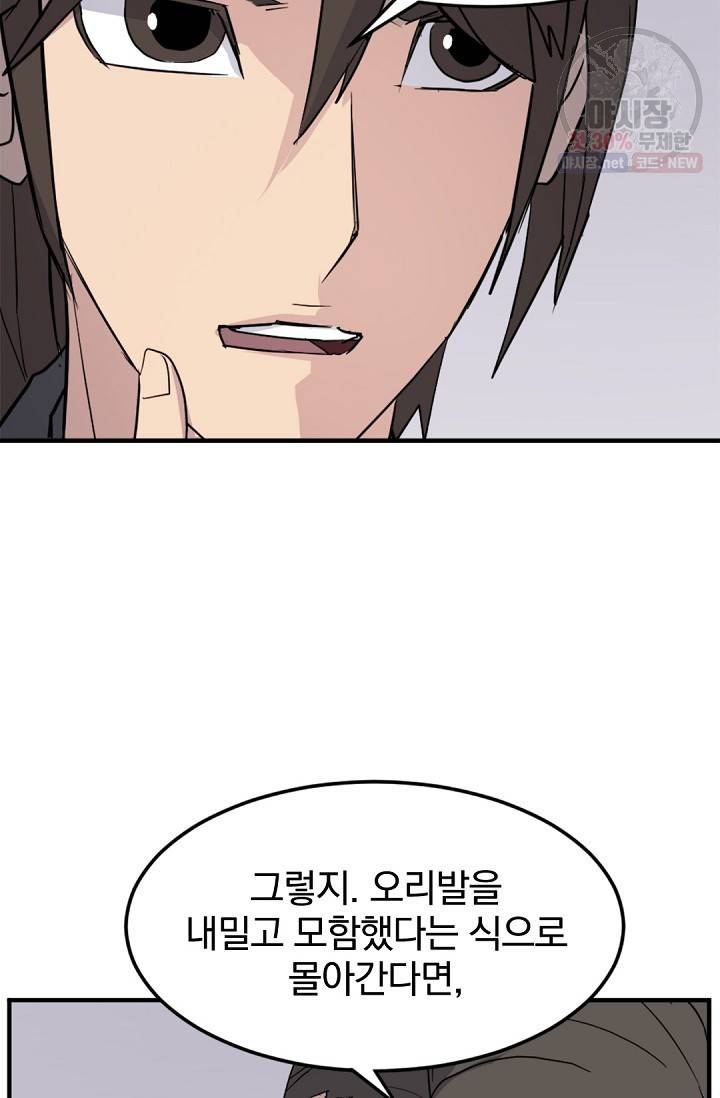 불사무적 103화 43