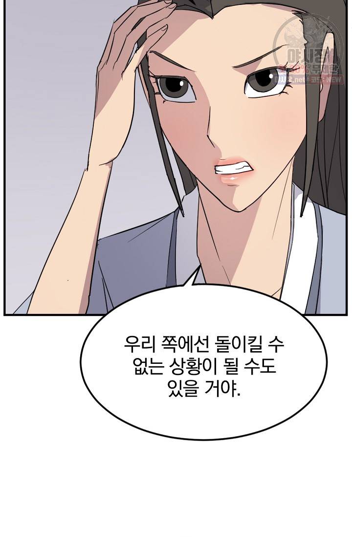 불사무적 103화 44