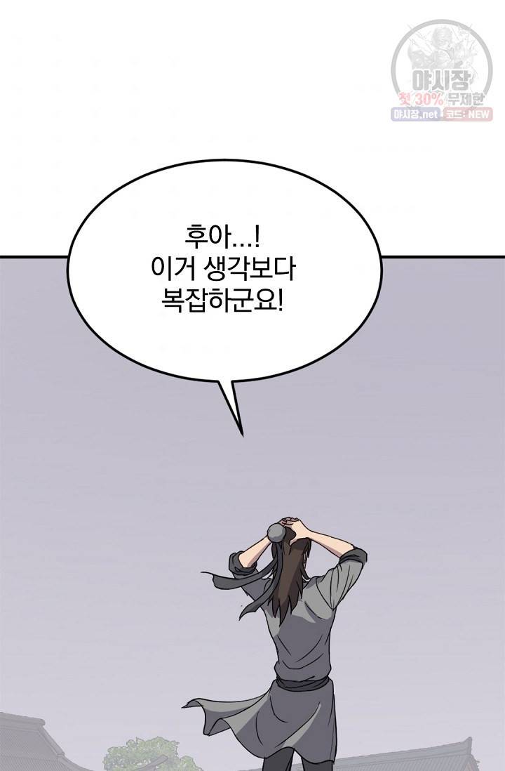 불사무적 103화 46
