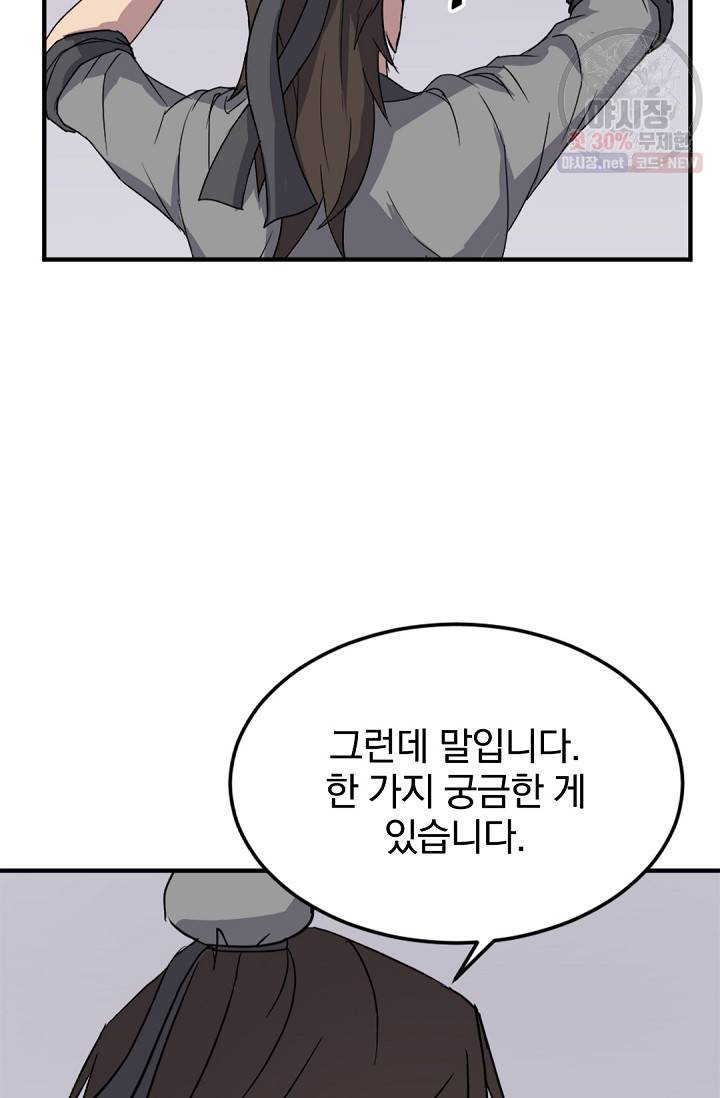 불사무적 103화 48