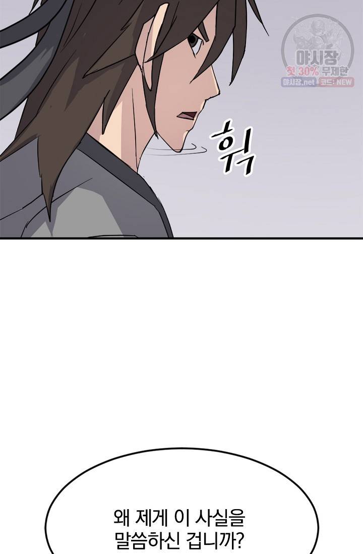 불사무적 103화 49