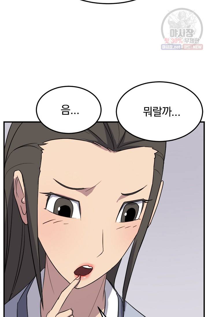 불사무적 103화 51