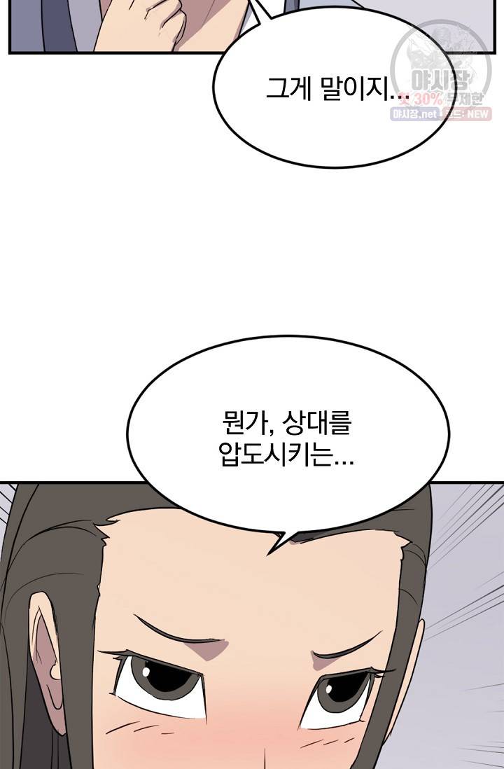 불사무적 103화 52