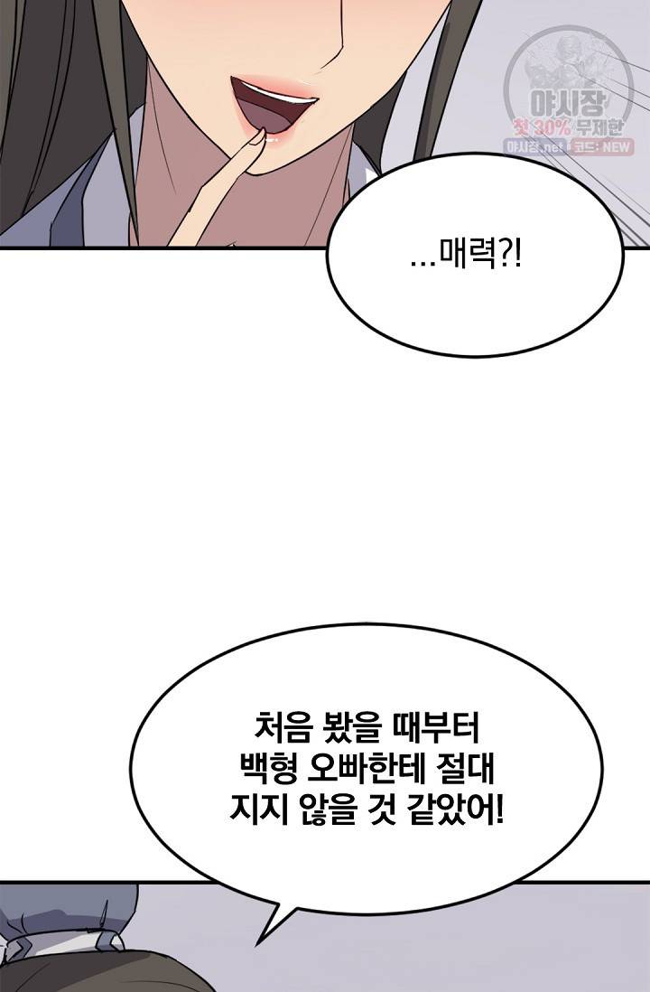 불사무적 103화 53