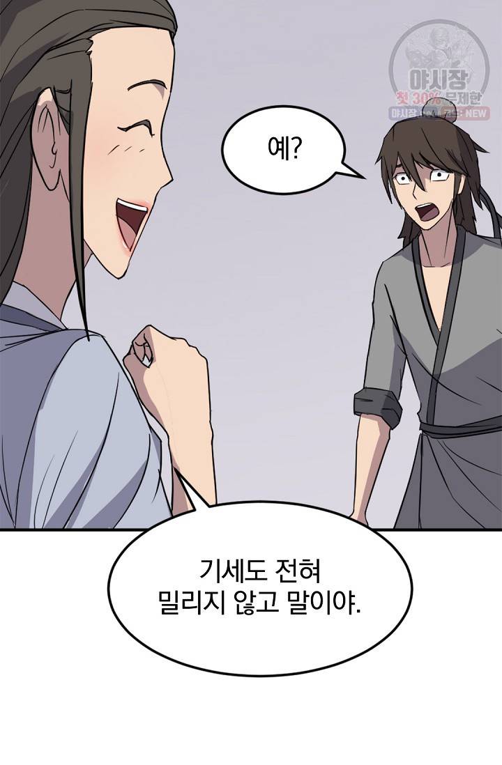 불사무적 103화 54