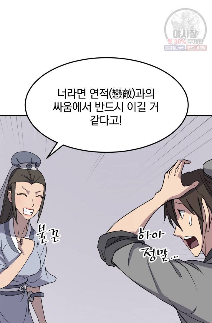 불사무적 103화 55
