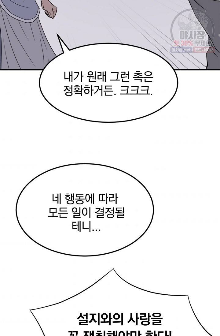 불사무적 103화 56