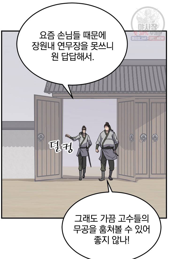 불사무적 103화 61
