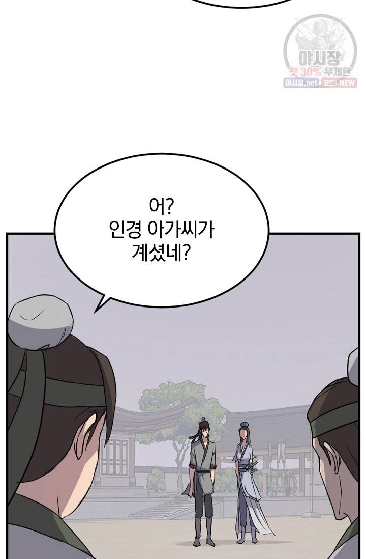 불사무적 103화 62