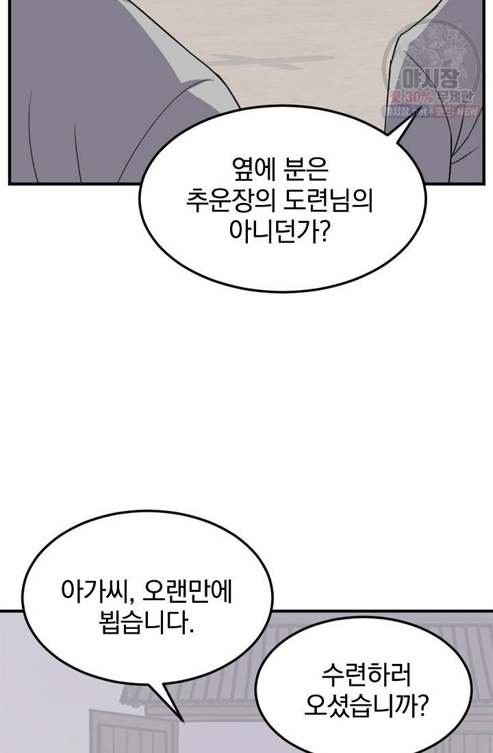 불사무적 103화 63