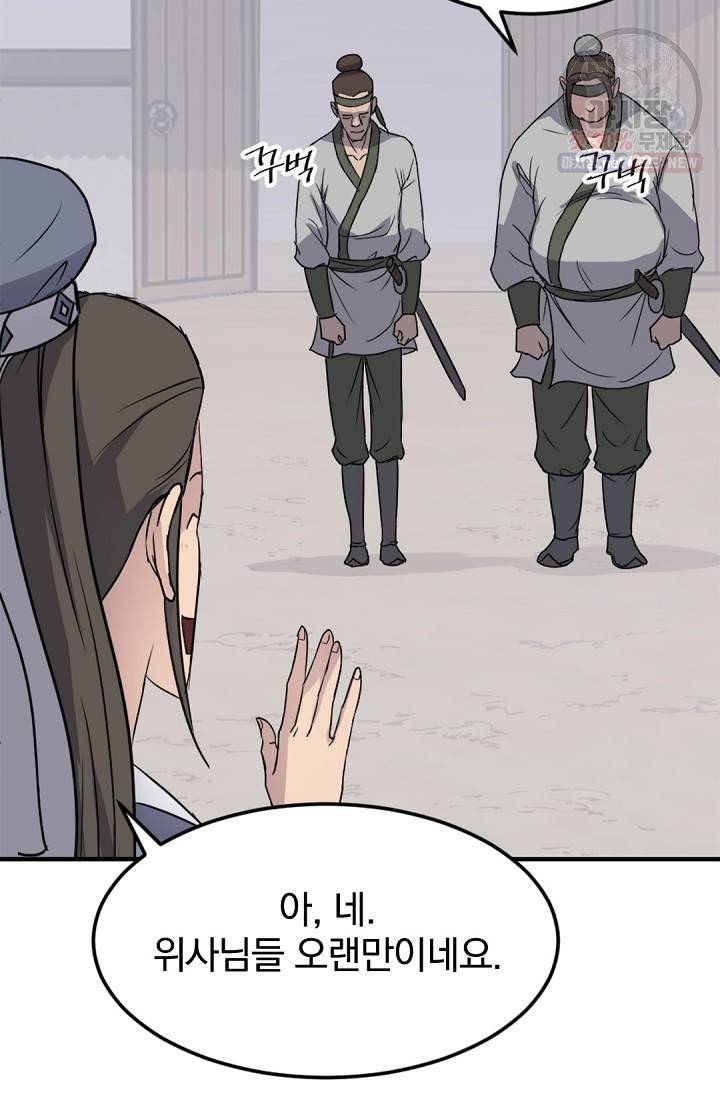 불사무적 103화 64