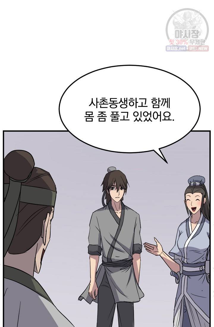 불사무적 103화 65