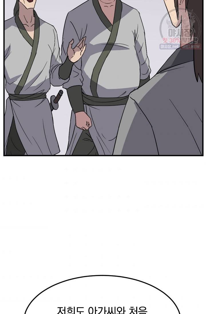 불사무적 103화 67