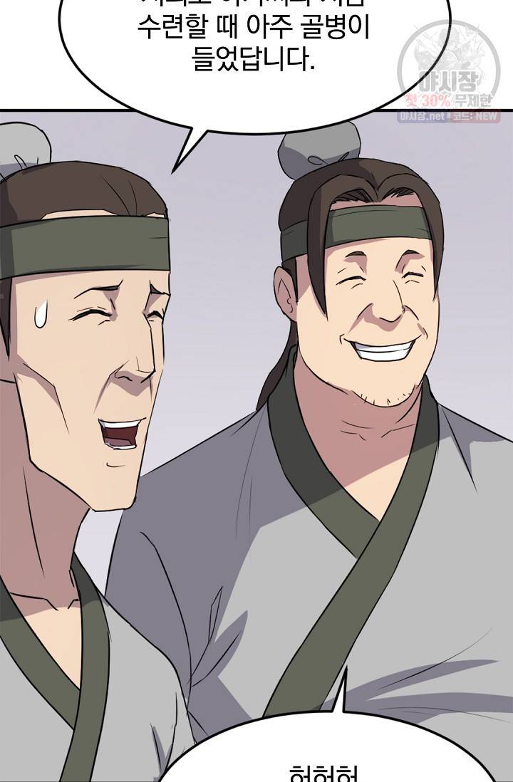 불사무적 103화 68