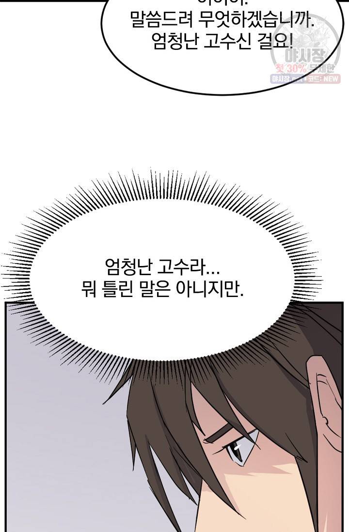 불사무적 103화 69