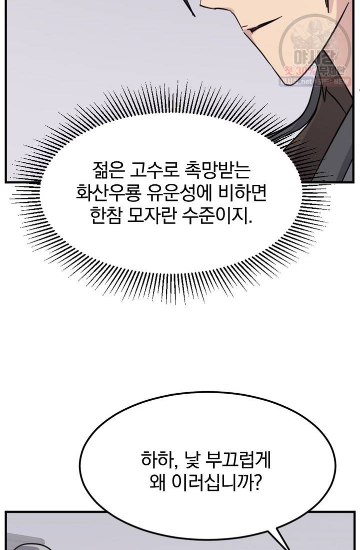 불사무적 103화 70