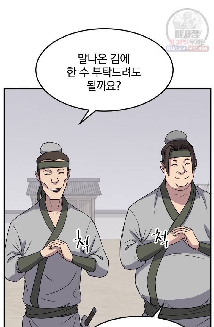 불사무적 103화 72