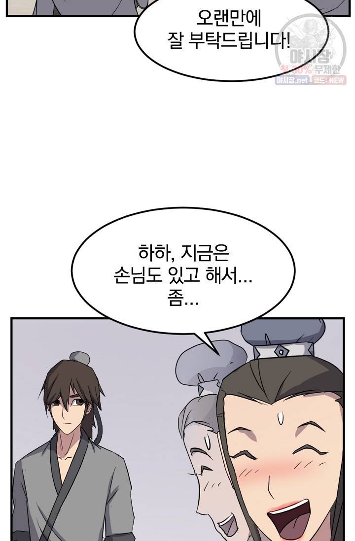 불사무적 103화 73