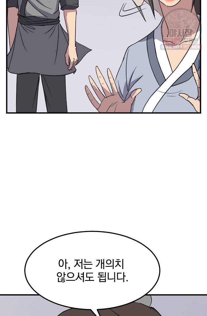 불사무적 103화 74