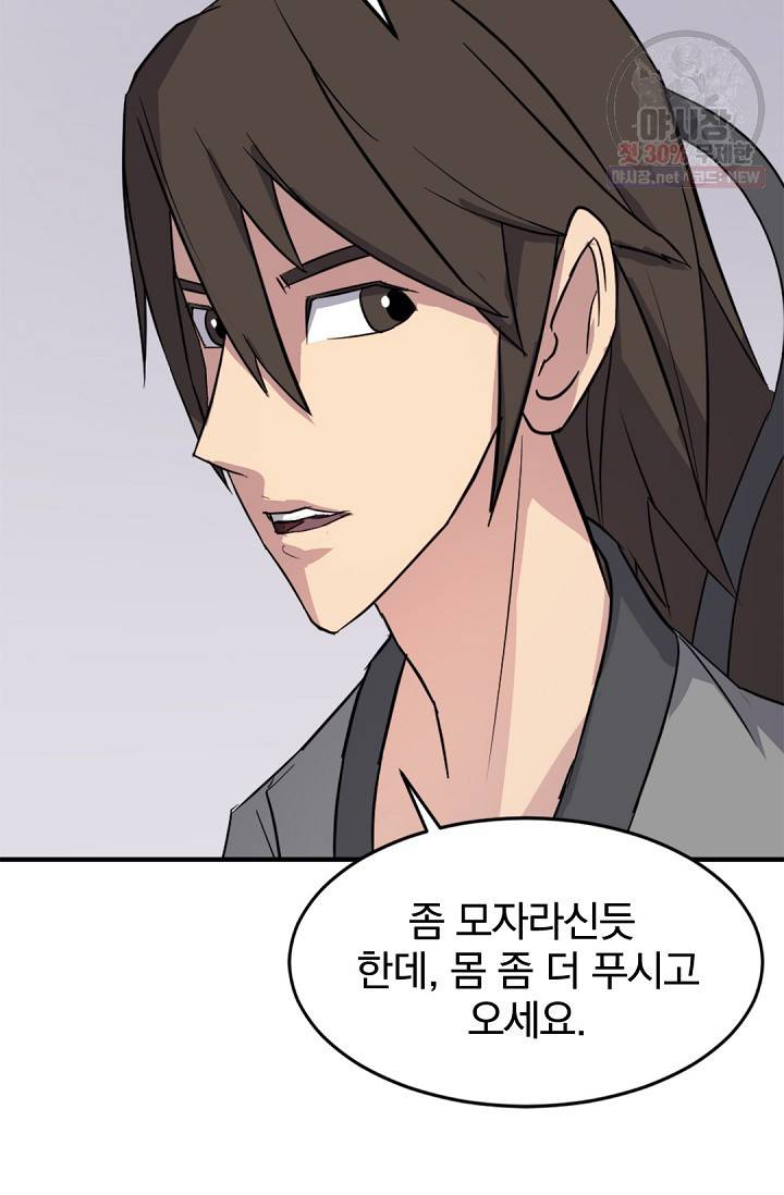 불사무적 103화 75