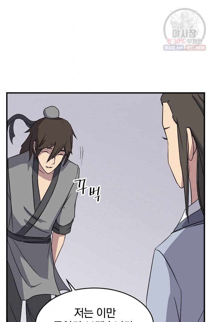 불사무적 103화 76
