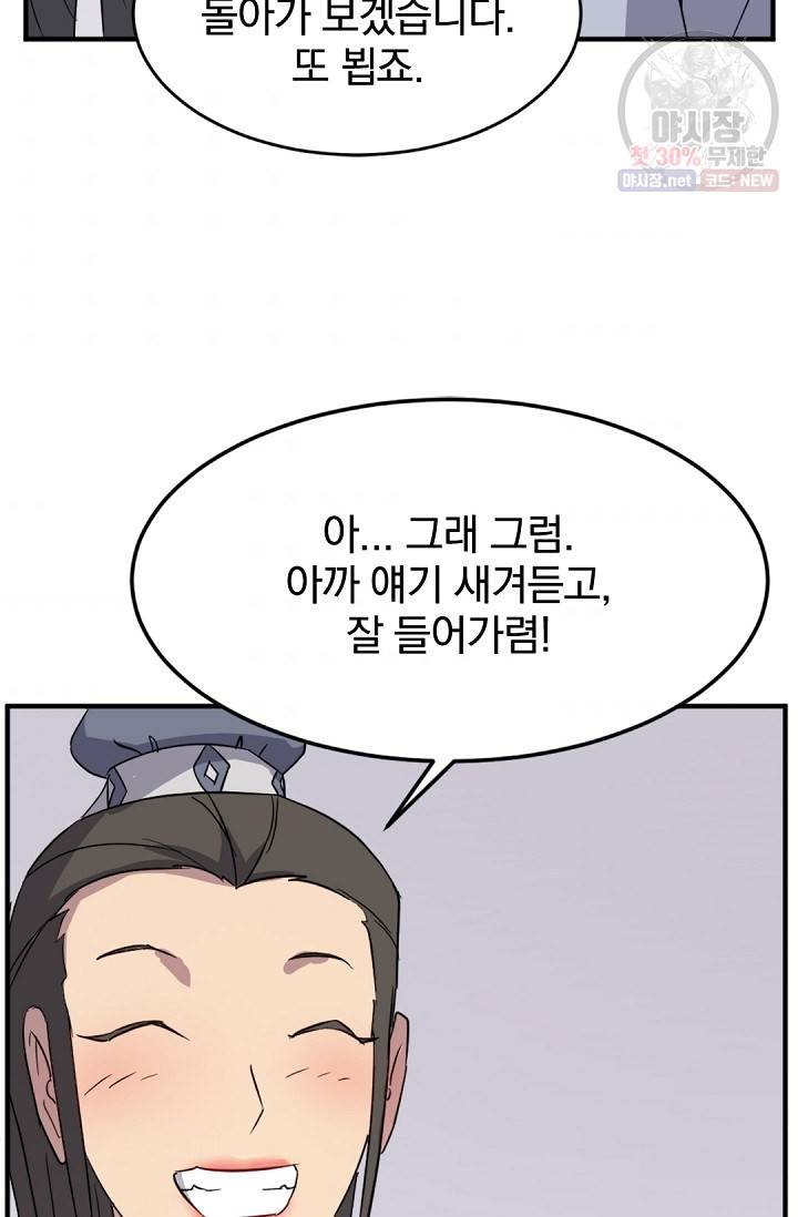 불사무적 103화 77