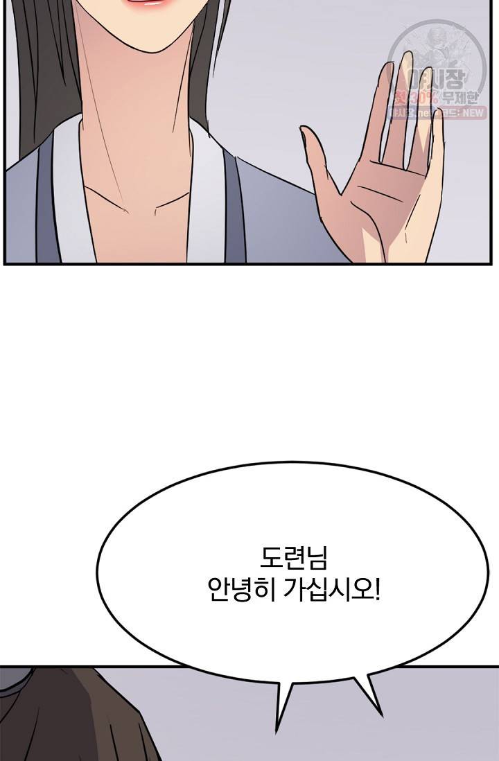 불사무적 103화 78