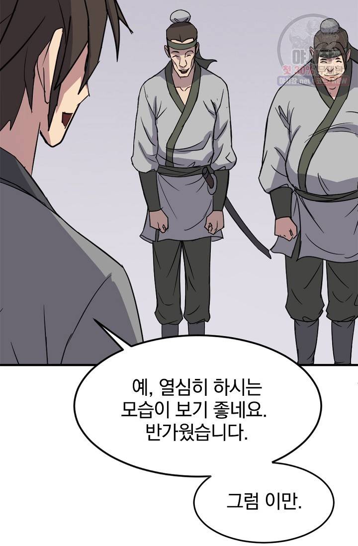불사무적 103화 79