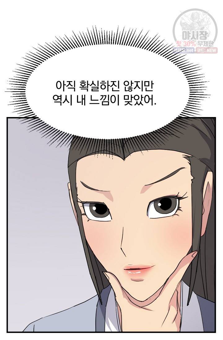 불사무적 103화 80