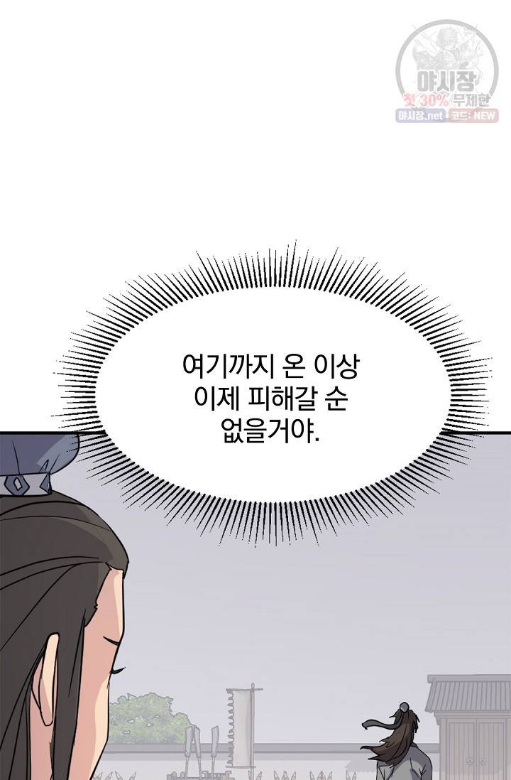 불사무적 103화 81