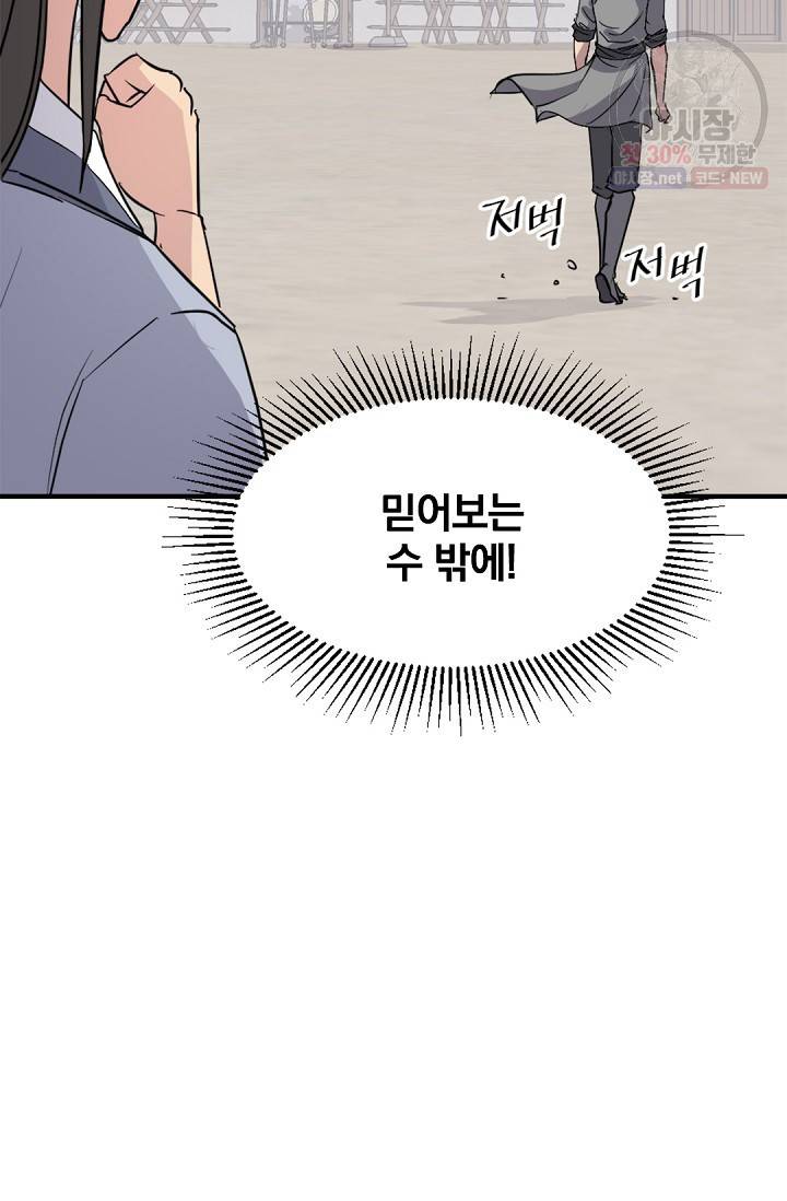 불사무적 103화 82