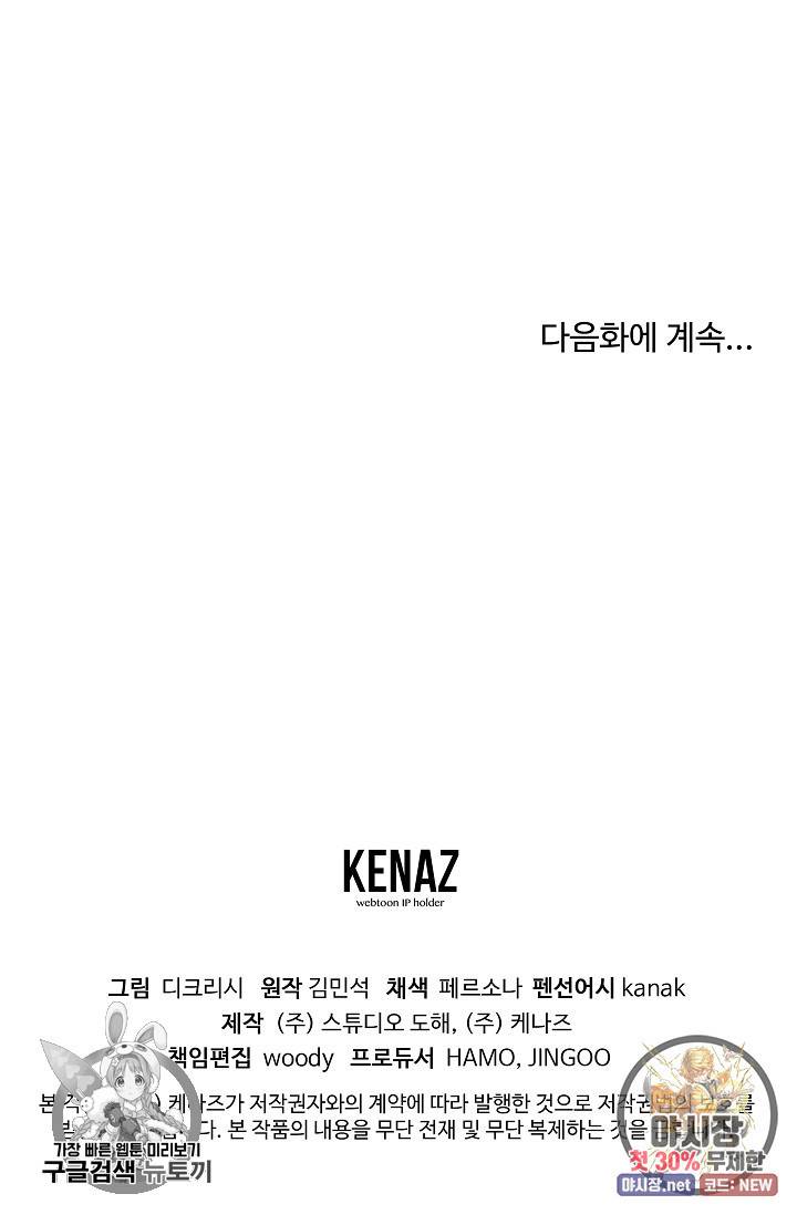 불사무적 103화 90