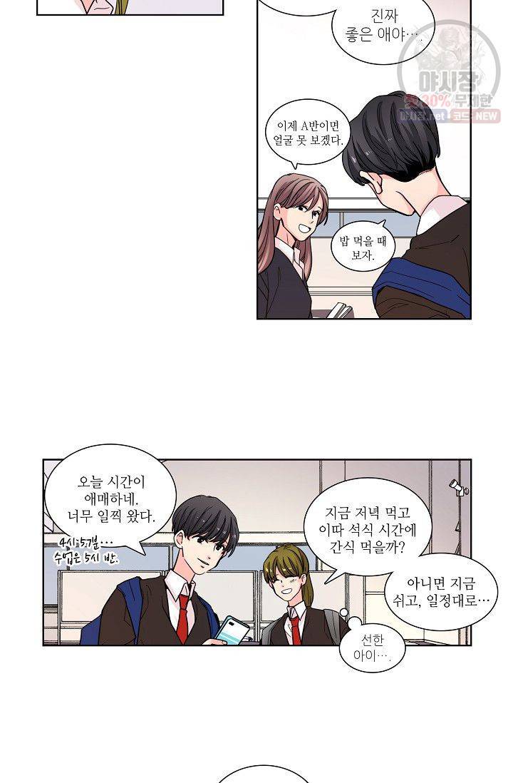 전학생 58화 3