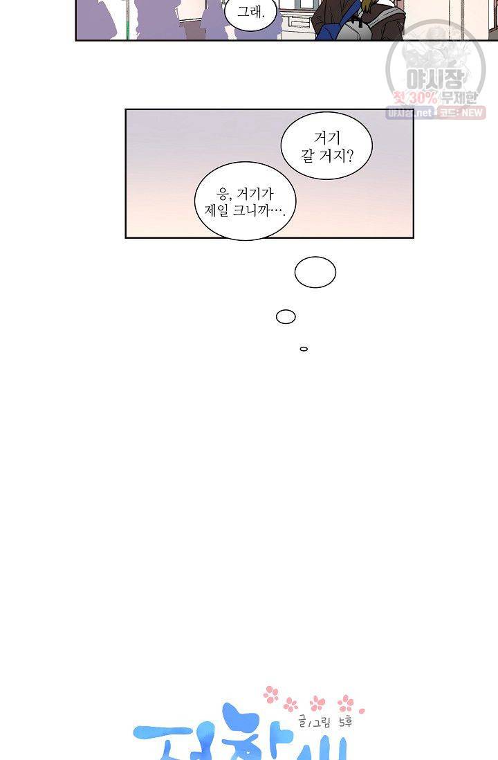 전학생 58화 5