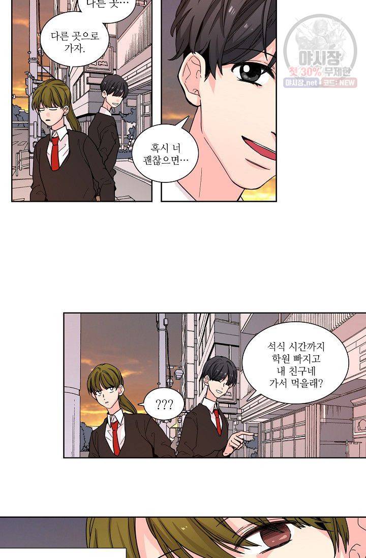 전학생 58화 8