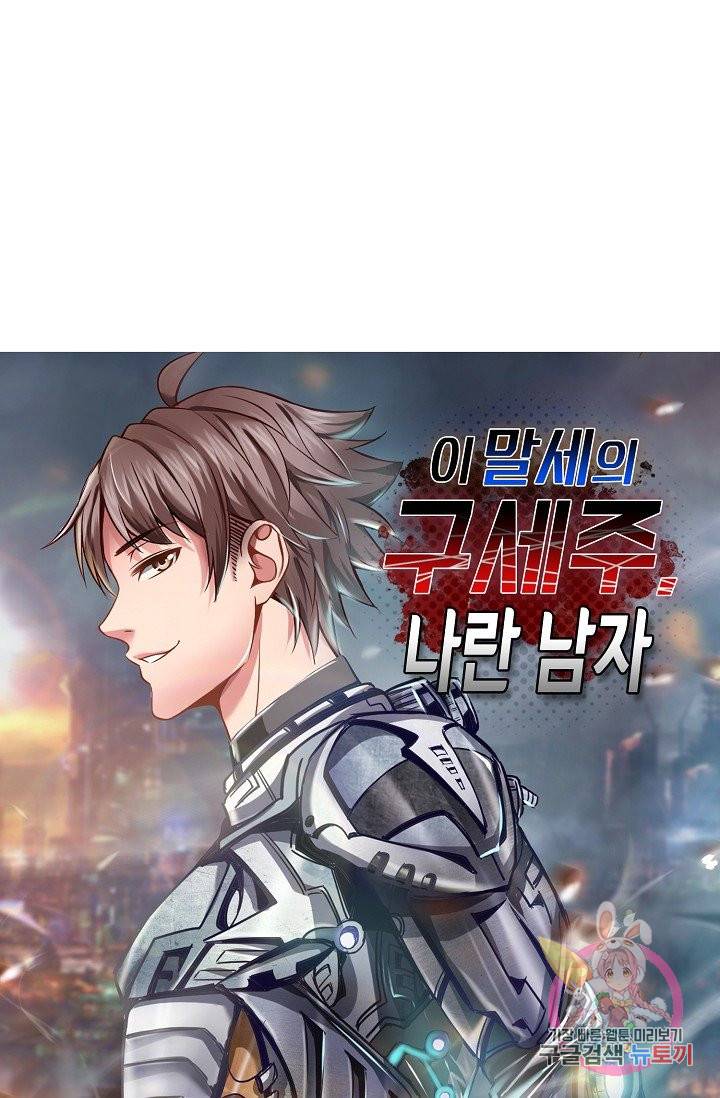 이 말세의 구세주, 나란 남자 142화 1