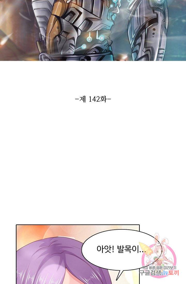 이 말세의 구세주, 나란 남자 142화 2