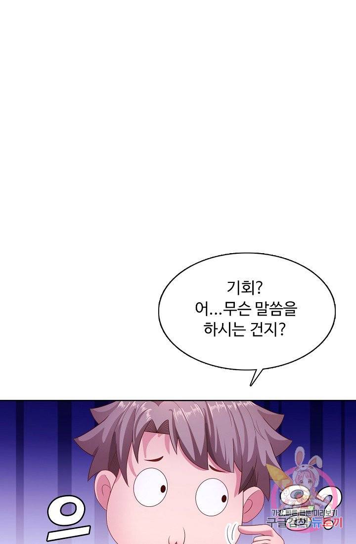 이 말세의 구세주, 나란 남자 142화 6