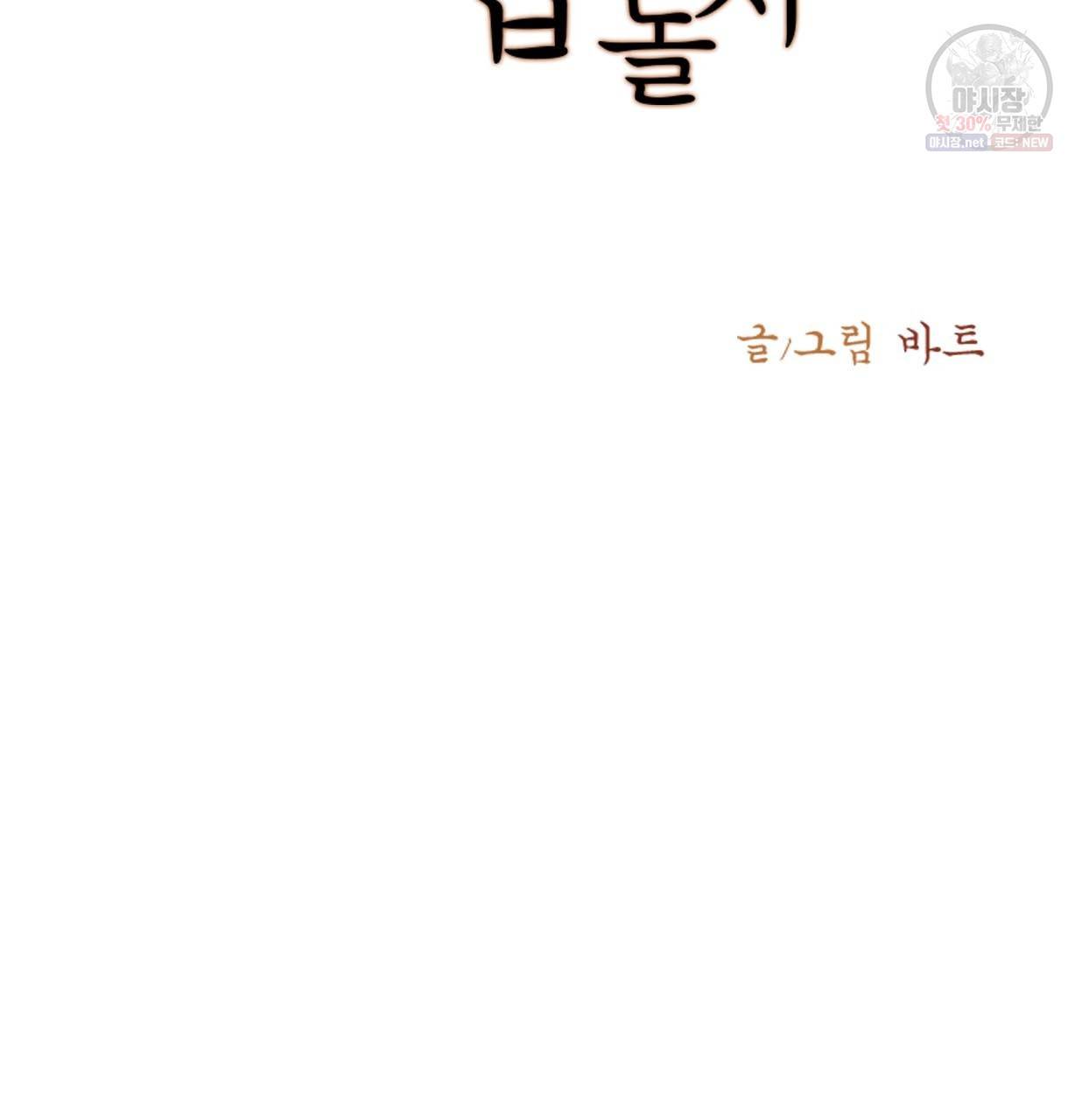 이리 오너라, 업고 놀자 27화 3