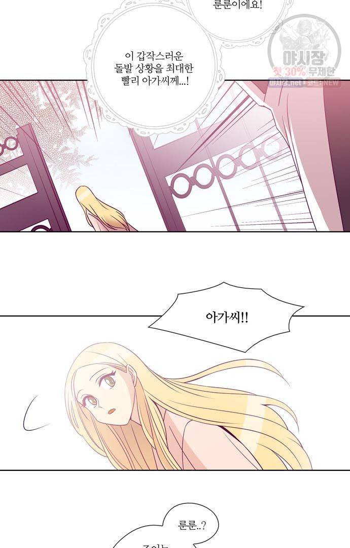 레이디 프로젝트 84화 1
