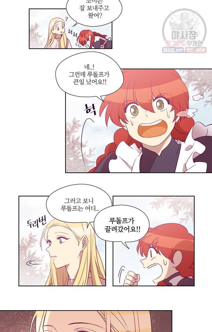 레이디 프로젝트 84화 2