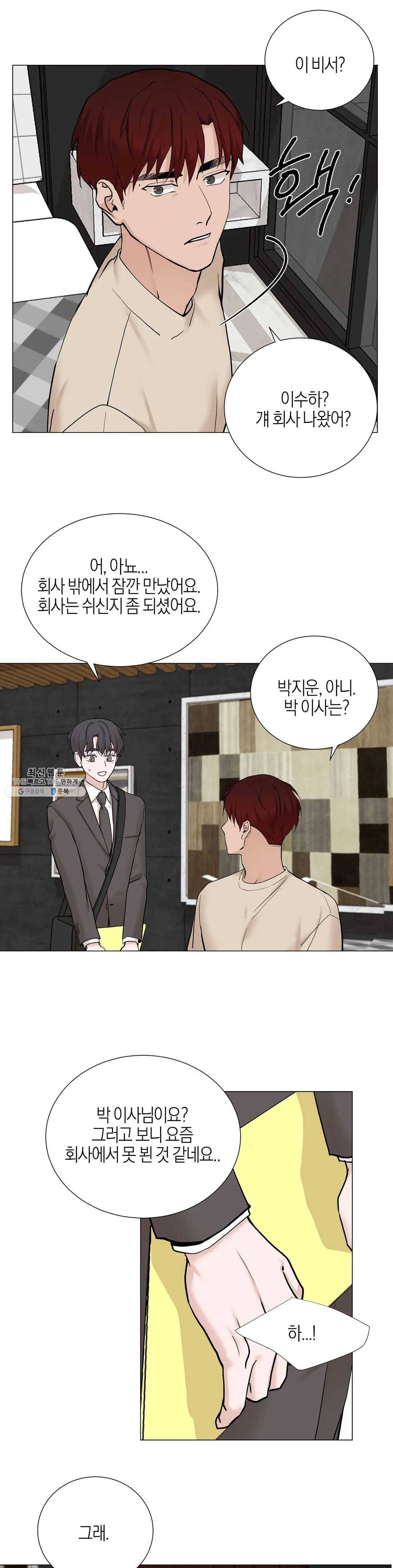 나의 수하 78화 1