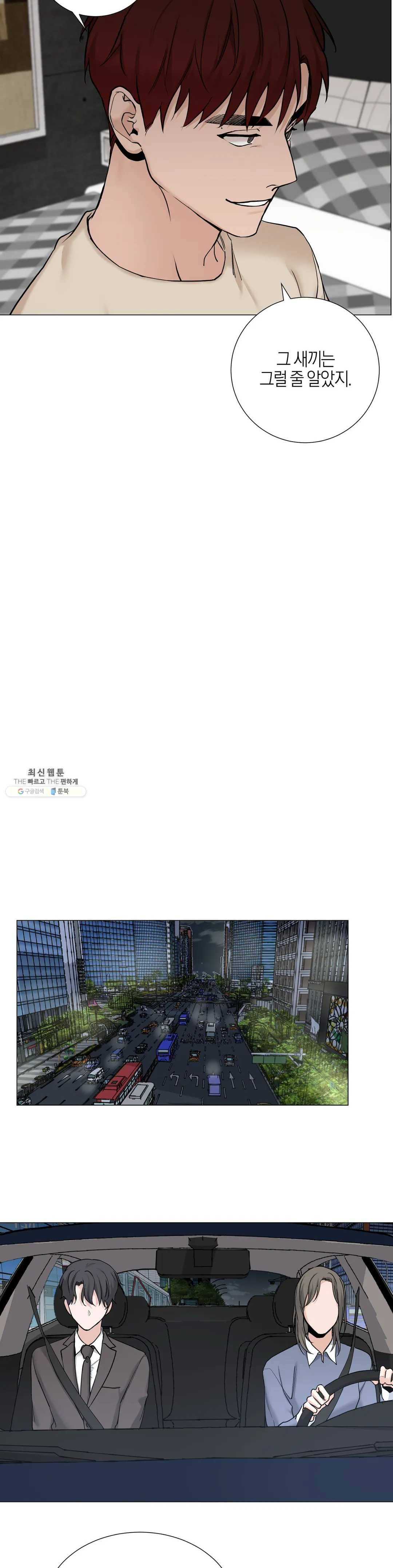 나의 수하 78화 2