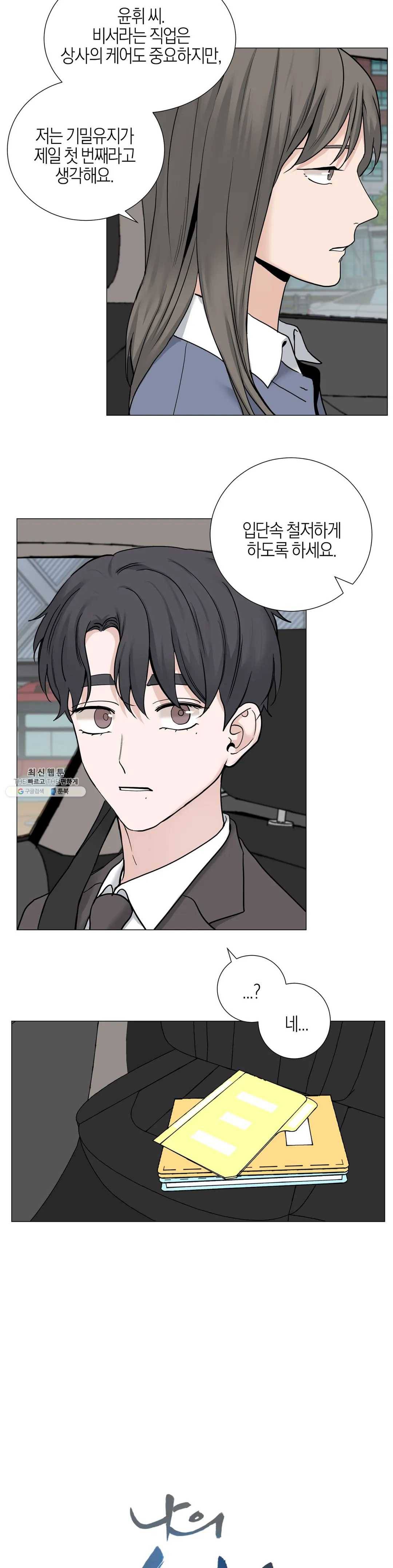 나의 수하 78화 3