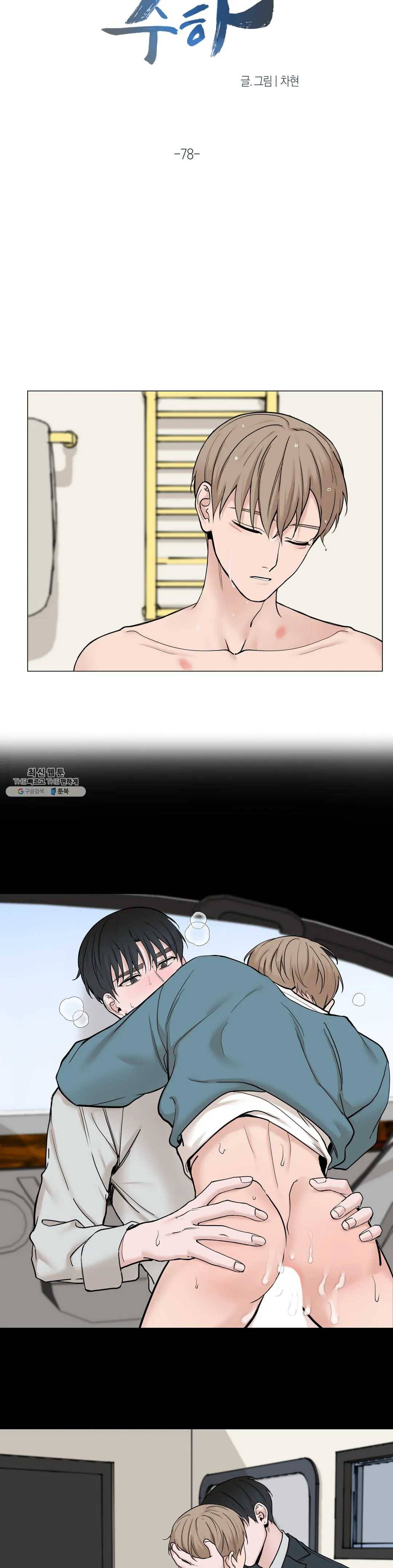 나의 수하 78화 4