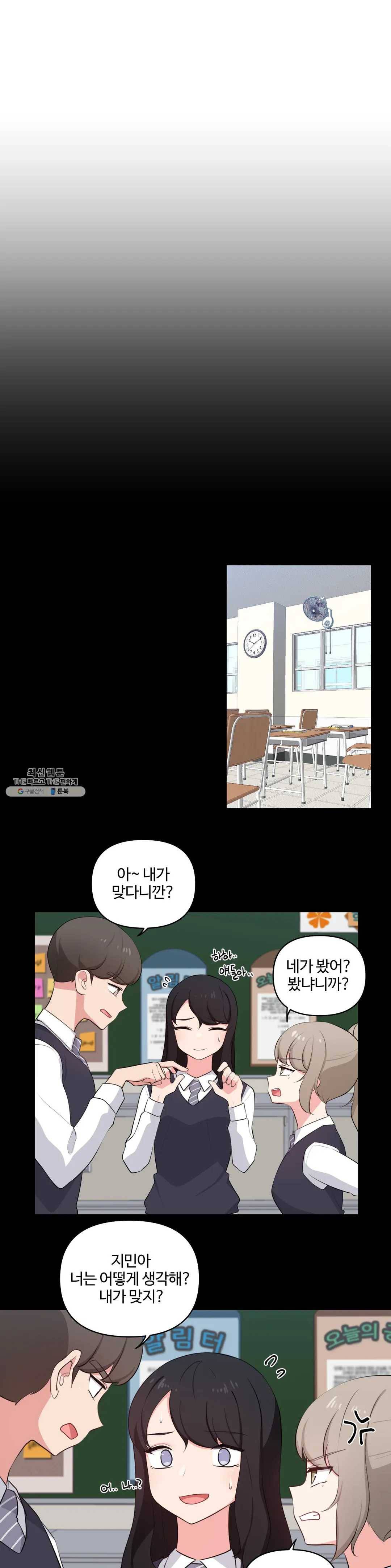 친구랑 하면 안돼? 35화 1