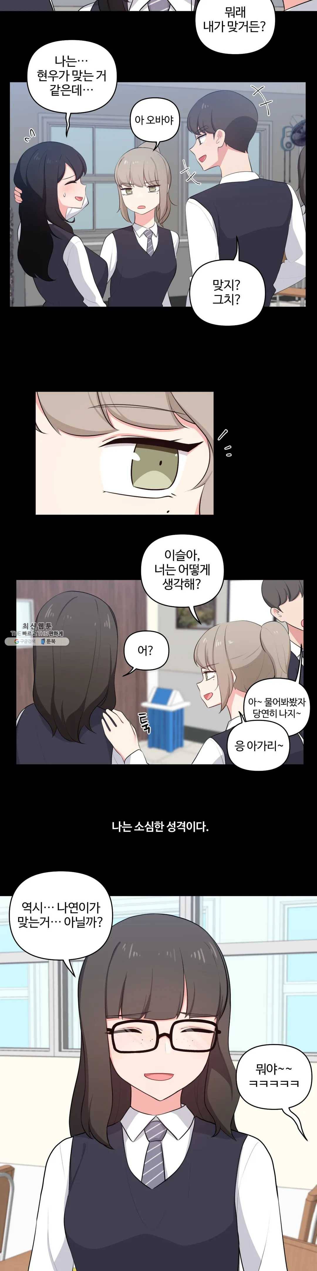 친구랑 하면 안돼? 35화 2