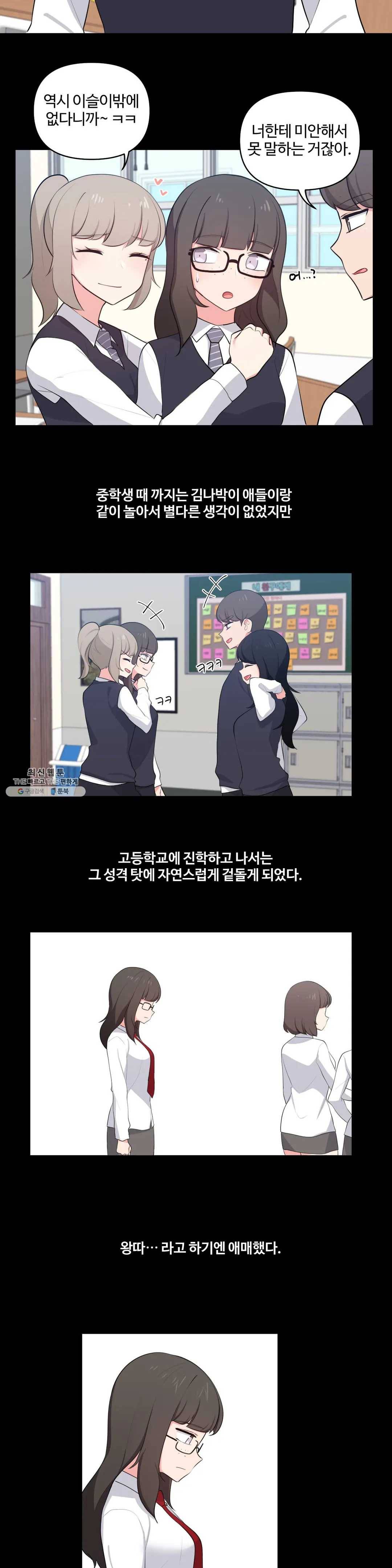 친구랑 하면 안돼? 35화 3