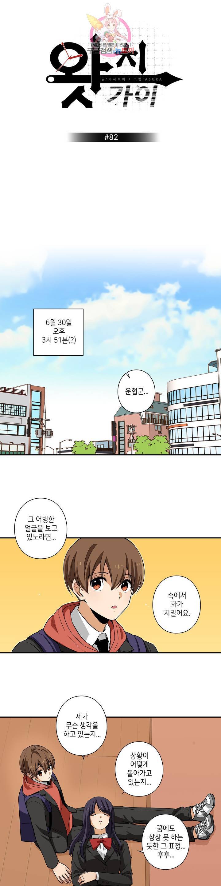 왓치가이 82화 3부 1화 1