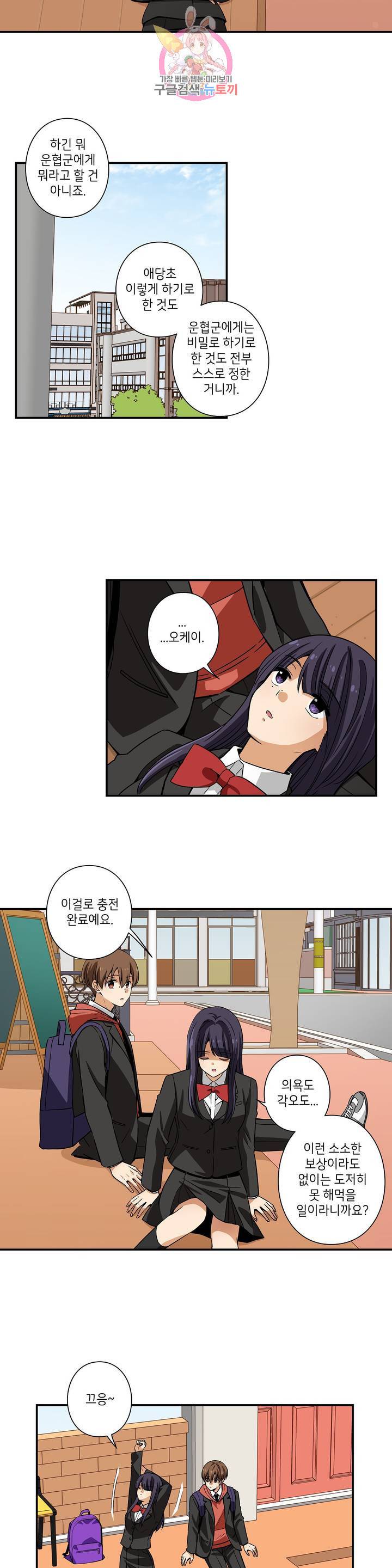 왓치가이 82화 3부 1화 2